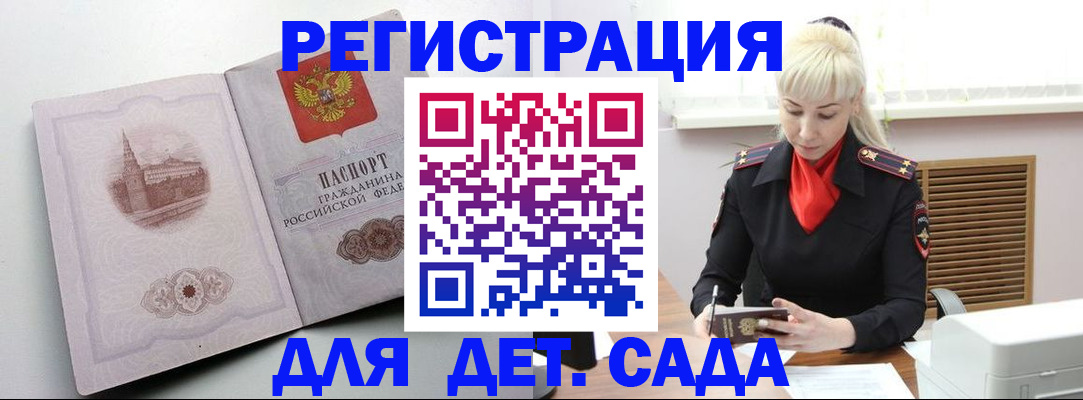 прописка ребенка в Приволжске